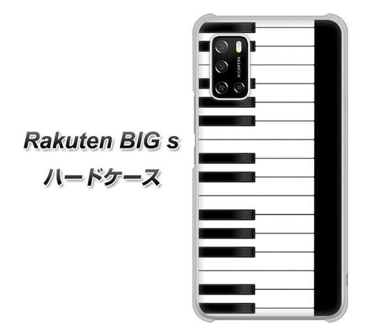 楽天モバイル Rakuten BIGs 高画質仕上げ 背面印刷 ハードケース【292 ピアノ】