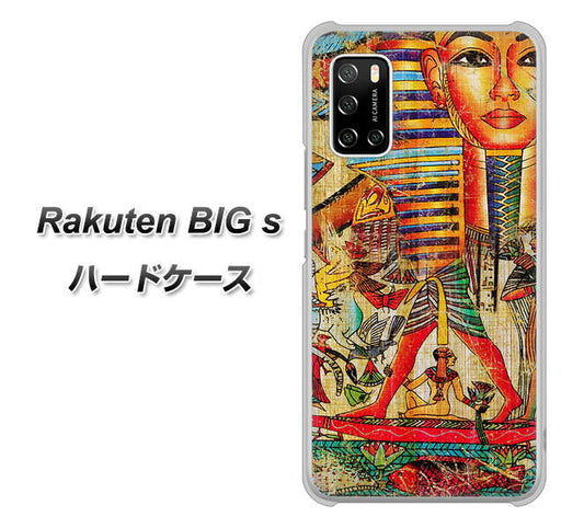 楽天モバイル Rakuten BIGs 高画質仕上げ 背面印刷 ハードケース【329 ナイル ツタンカーメン】