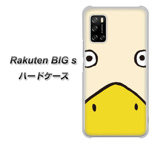 楽天モバイル Rakuten BIGs 高画質仕上げ 背面印刷 ハードケース【347 あひる】