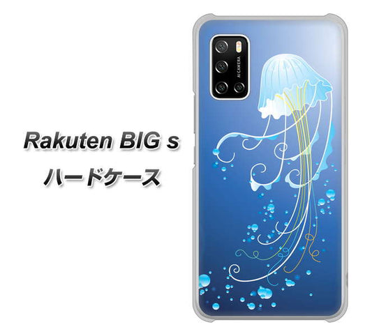 楽天モバイル Rakuten BIGs 高画質仕上げ 背面印刷 ハードケース【362 ジェリーフィシュ】