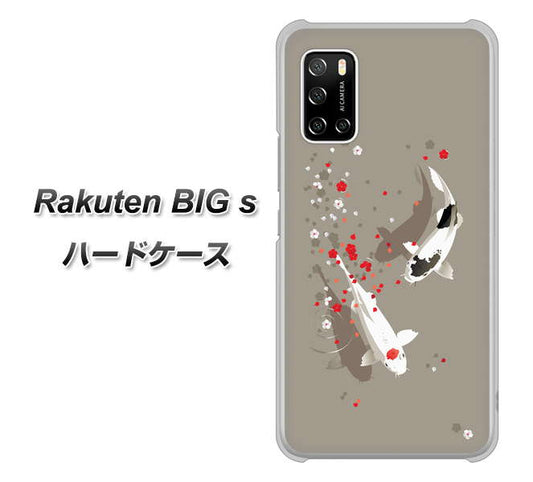 楽天モバイル Rakuten BIGs 高画質仕上げ 背面印刷 ハードケース【367 よりそう鯉】