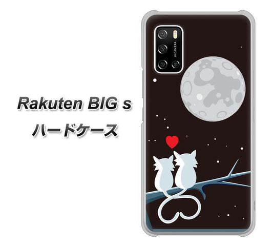 楽天モバイル Rakuten BIGs 高画質仕上げ 背面印刷 ハードケース【376 恋するしっぽ】
