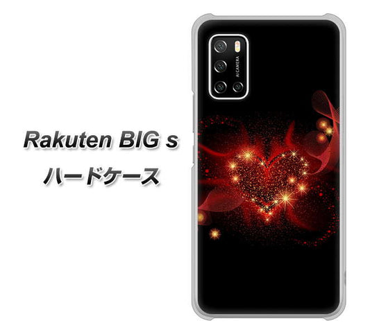 楽天モバイル Rakuten BIGs 高画質仕上げ 背面印刷 ハードケース【382 ハートの創生】