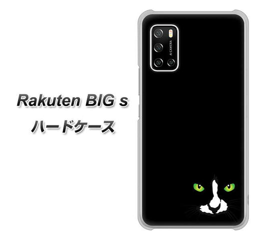 楽天モバイル Rakuten BIGs 高画質仕上げ 背面印刷 ハードケース【398 黒ネコ】