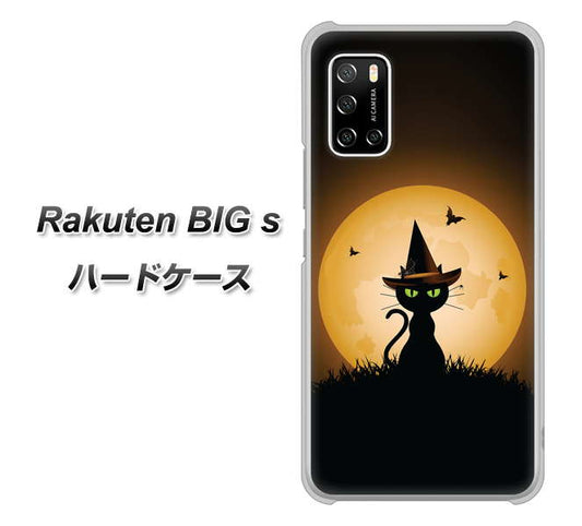 楽天モバイル Rakuten BIGs 高画質仕上げ 背面印刷 ハードケース【440 猫の魔法使い】