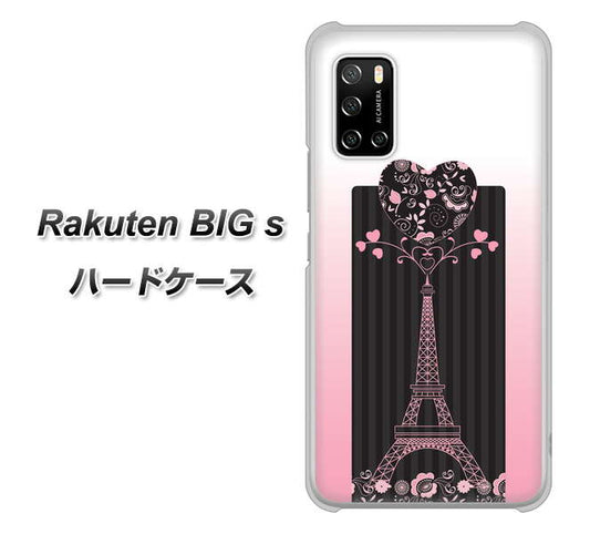 楽天モバイル Rakuten BIGs 高画質仕上げ 背面印刷 ハードケース【469 ピンクのエッフェル塔】
