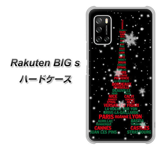 楽天モバイル Rakuten BIGs 高画質仕上げ 背面印刷 ハードケース【525 エッフェル塔bk-cr】