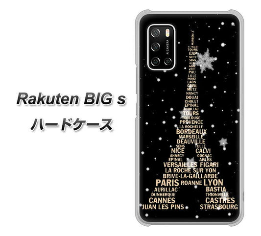 楽天モバイル Rakuten BIGs 高画質仕上げ 背面印刷 ハードケース【526 エッフェル塔bk-gd】