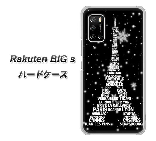 楽天モバイル Rakuten BIGs 高画質仕上げ 背面印刷 ハードケース【528 エッフェル塔bk-wh】