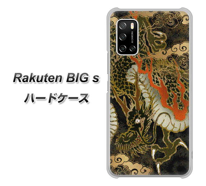 楽天モバイル Rakuten BIGs 高画質仕上げ 背面印刷 ハードケース【558 いかずちを纏う龍】
