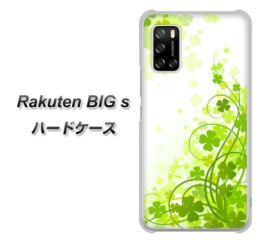楽天モバイル Rakuten BIGs 高画質仕上げ 背面印刷 ハードケース【565 四葉のクローバー】