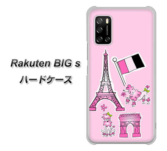楽天モバイル Rakuten BIGs 高画質仕上げ 背面印刷 ハードケース【578 ピンクのフランス】
