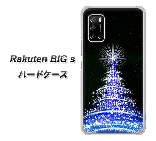 楽天モバイル Rakuten BIGs 高画質仕上げ 背面印刷 ハードケース【589 ブルーライトツリー】
