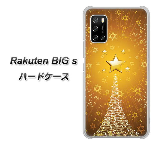 楽天モバイル Rakuten BIGs 高画質仕上げ 背面印刷 ハードケース【590 光の塔】