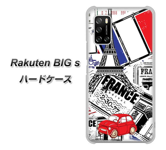 楽天モバイル Rakuten BIGs 高画質仕上げ 背面印刷 ハードケース【599 フランスの街角】
