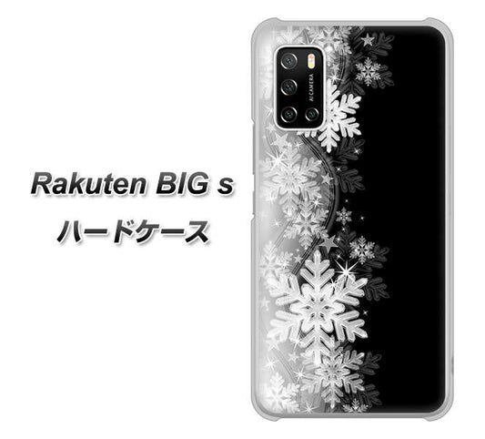 楽天モバイル Rakuten BIGs 高画質仕上げ 背面印刷 ハードケース【603 白銀と闇】