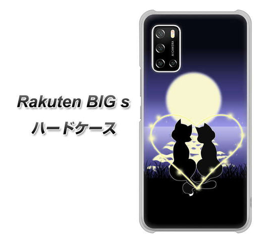 楽天モバイル Rakuten BIGs 高画質仕上げ 背面印刷 ハードケース【604 月明かりの恋ネコ】