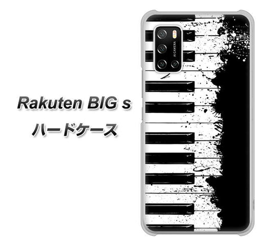 楽天モバイル Rakuten BIGs 高画質仕上げ 背面印刷 ハードケース【611 クラッシュピアノ】