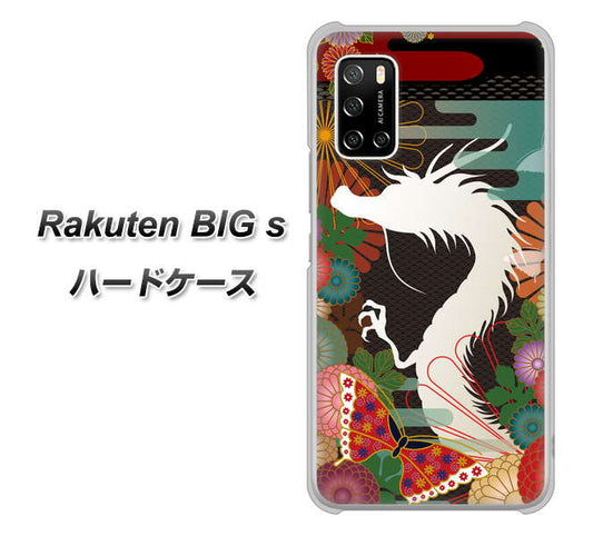 楽天モバイル Rakuten BIGs 高画質仕上げ 背面印刷 ハードケース【635 白龍】