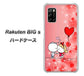 楽天モバイル Rakuten BIGs 高画質仕上げ 背面印刷 ハードケース【655 ハートに染まった恋】