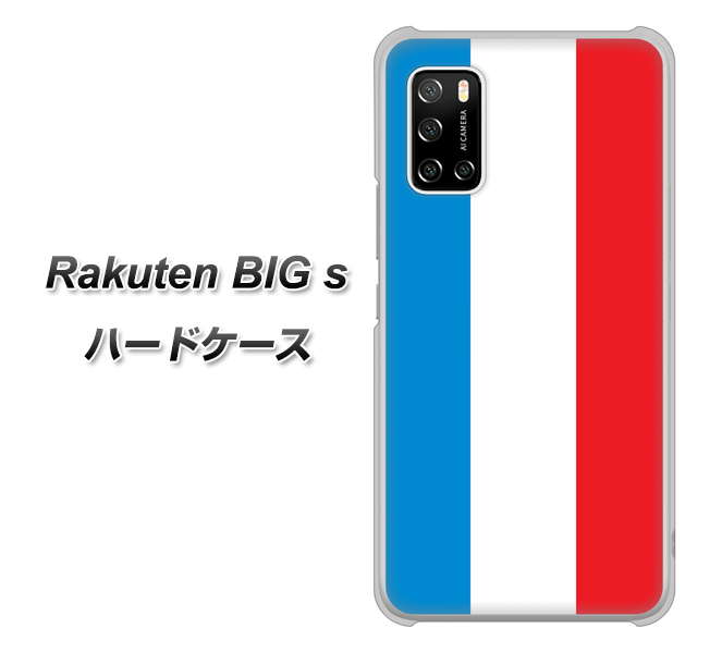 楽天モバイル Rakuten BIGs 高画質仕上げ 背面印刷 ハードケース【673 フランス】