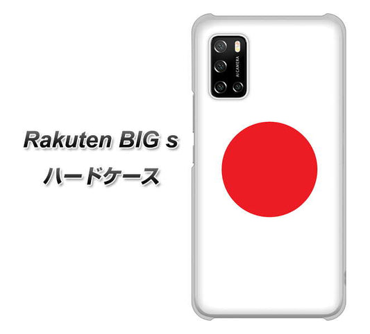 楽天モバイル Rakuten BIGs 高画質仕上げ 背面印刷 ハードケース【681 日本】