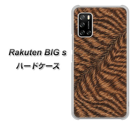 楽天モバイル Rakuten BIGs 高画質仕上げ 背面印刷 ハードケース【688 リアルなトラ柄】