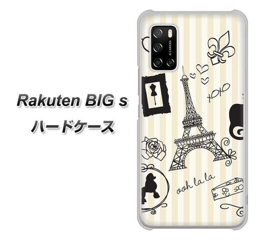 楽天モバイル Rakuten BIGs 高画質仕上げ 背面印刷 ハードケース【694 パリの絵】