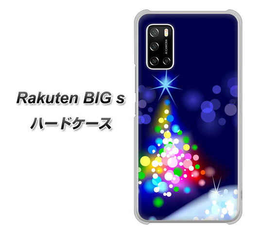 楽天モバイル Rakuten BIGs 高画質仕上げ 背面印刷 ハードケース【720 白銀のクリスマスツリー】