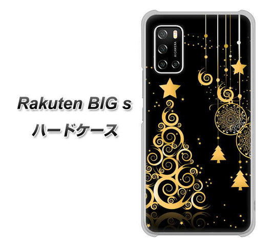 楽天モバイル Rakuten BIGs 高画質仕上げ 背面印刷 ハードケース【721 その他のカラークリスマスツリー】