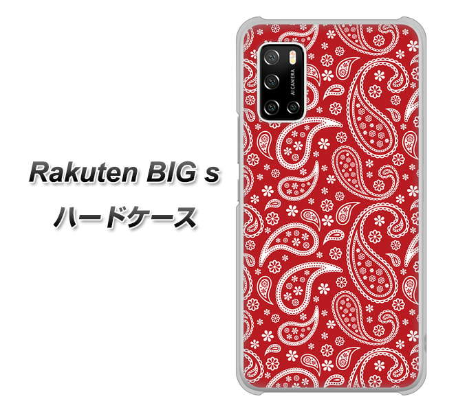 楽天モバイル Rakuten BIGs 高画質仕上げ 背面印刷 ハードケース【765 ペイズリーエンジ】