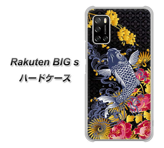 楽天モバイル Rakuten BIGs 高画質仕上げ 背面印刷 ハードケース【1028 牡丹と鯉】