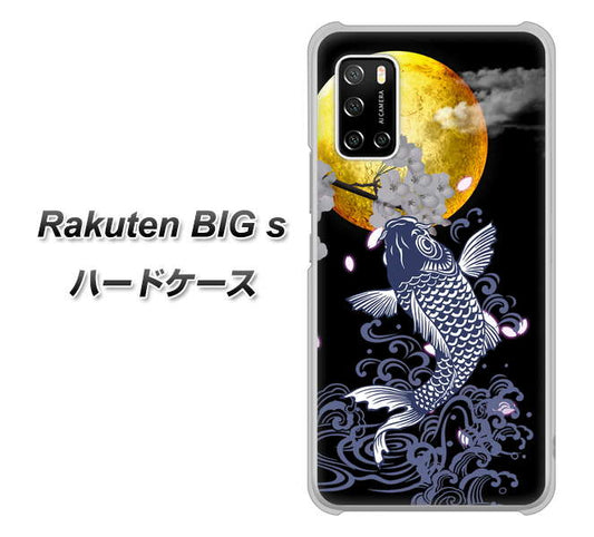 楽天モバイル Rakuten BIGs 高画質仕上げ 背面印刷 ハードケース【1030 月と鯉】