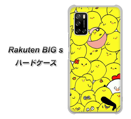 楽天モバイル Rakuten BIGs 高画質仕上げ 背面印刷 ハードケース【1031 ピヨピヨ】