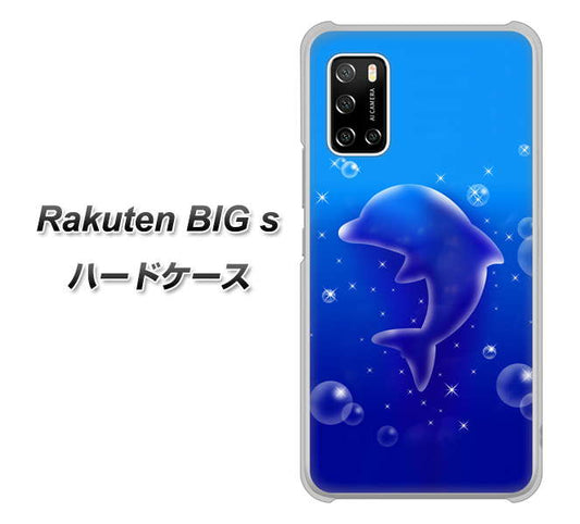 楽天モバイル Rakuten BIGs 高画質仕上げ 背面印刷 ハードケース【1046 イルカのお昼寝】