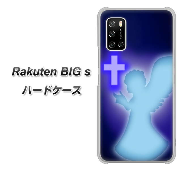 楽天モバイル Rakuten BIGs 高画質仕上げ 背面印刷 ハードケース【1249 祈りを捧げる天使】