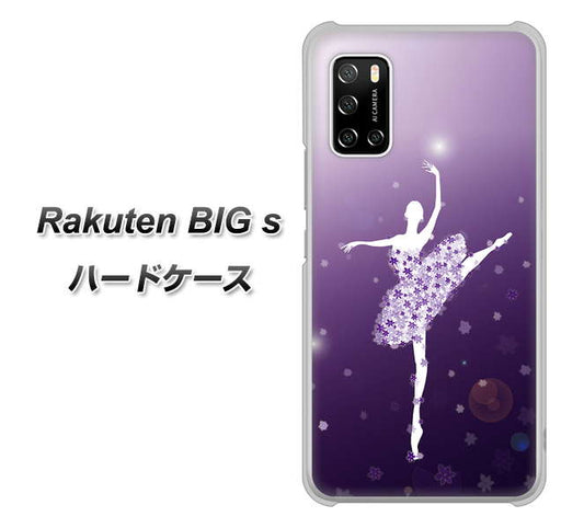 楽天モバイル Rakuten BIGs 高画質仕上げ 背面印刷 ハードケース【1256 バレリーナ】