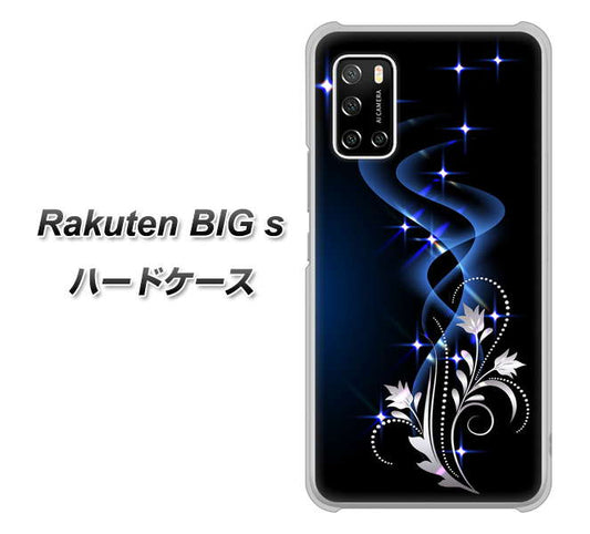 楽天モバイル Rakuten BIGs 高画質仕上げ 背面印刷 ハードケース【1278 華より昇る流れ】