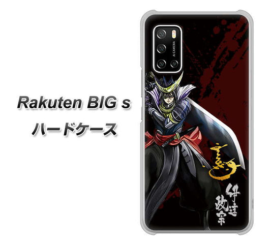 楽天モバイル Rakuten BIGs 高画質仕上げ 背面印刷 ハードケース【AB809 伊達政宗 イラストと花押】