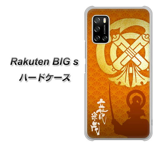 楽天モバイル Rakuten BIGs 高画質仕上げ 背面印刷 ハードケース【AB819 立花宗茂 シルエットと家紋】