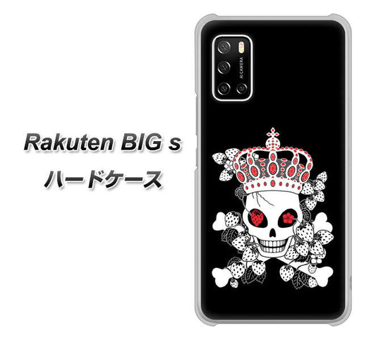楽天モバイル Rakuten BIGs 高画質仕上げ 背面印刷 ハードケース【AG801 苺骸骨王冠（黒）】