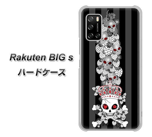 楽天モバイル Rakuten BIGs 高画質仕上げ 背面印刷 ハードケース【AG802 苺骸骨王冠蔦（黒）】