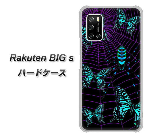 楽天モバイル Rakuten BIGs 高画質仕上げ 背面印刷 ハードケース【AG830 蜘蛛の巣に舞う蝶（青）】