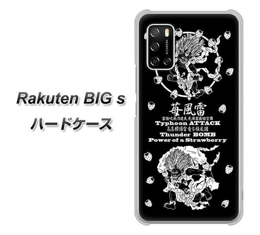 楽天モバイル Rakuten BIGs 高画質仕上げ 背面印刷 ハードケース【AG839 苺風雷神（黒）】