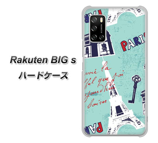 楽天モバイル Rakuten BIGs 高画質仕上げ 背面印刷 ハードケース【EK812 ビューティフルパリブルー】