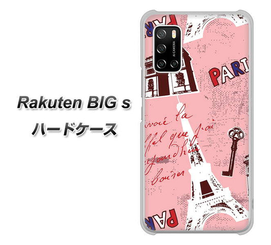 楽天モバイル Rakuten BIGs 高画質仕上げ 背面印刷 ハードケース【EK813 ビューティフルパリレッド】