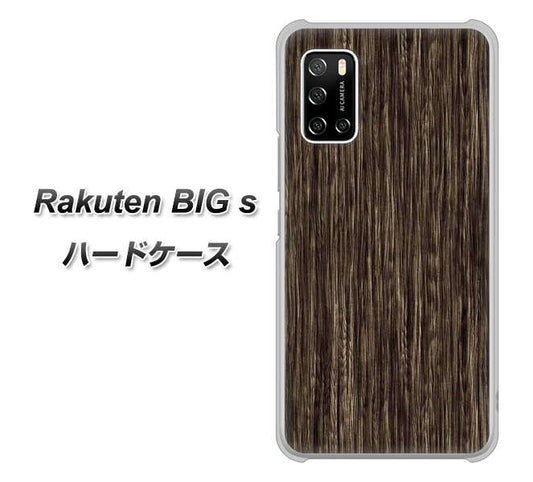 楽天モバイル Rakuten BIGs 高画質仕上げ 背面印刷 ハードケース【EK848 木目ダークブラウン】