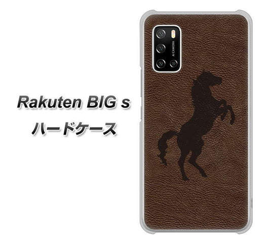 楽天モバイル Rakuten BIGs 高画質仕上げ 背面印刷 ハードケース【EK861  レザー風馬】