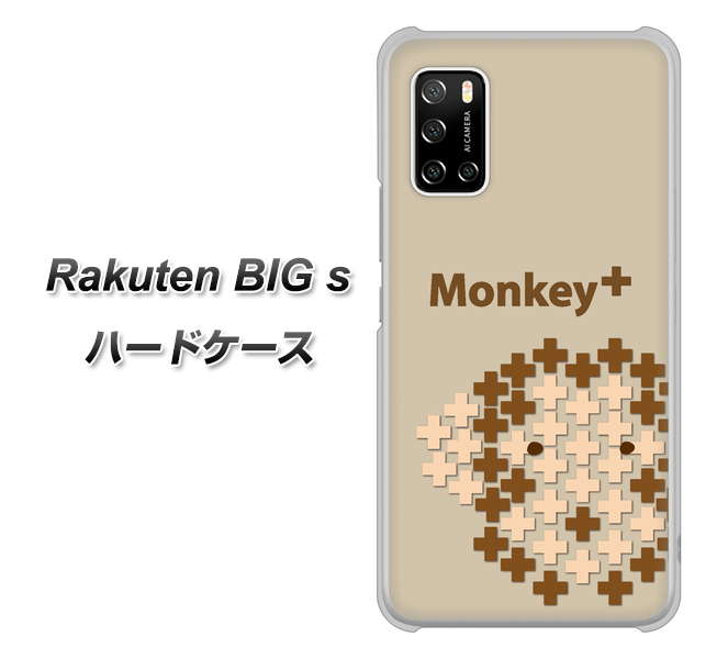 楽天モバイル Rakuten BIGs 高画質仕上げ 背面印刷 ハードケース【IA803  Monkey＋】