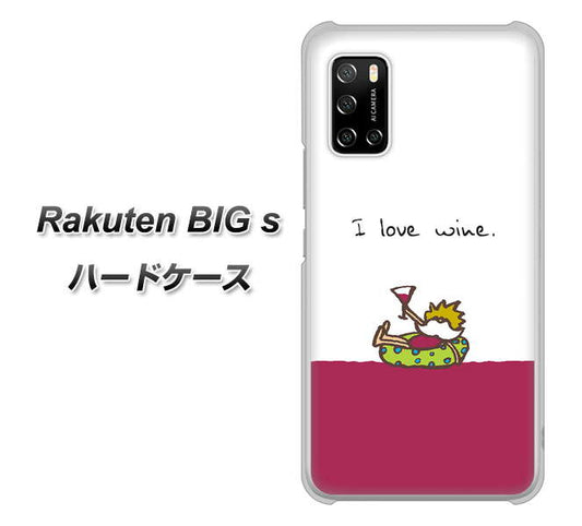 楽天モバイル Rakuten BIGs 高画質仕上げ 背面印刷 ハードケース【IA811  ワインの神様】